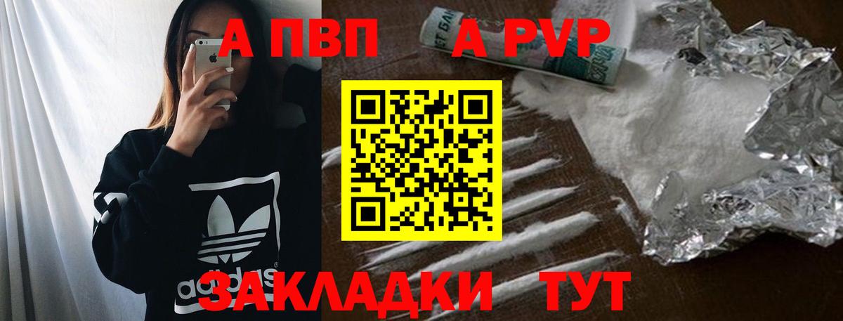 A PVP кристаллы Пугачёв