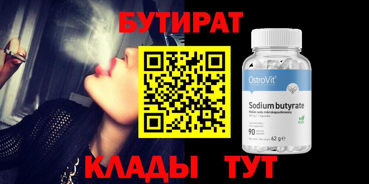 Пугачёв  Бутират бутандиол  Вход с VPN 