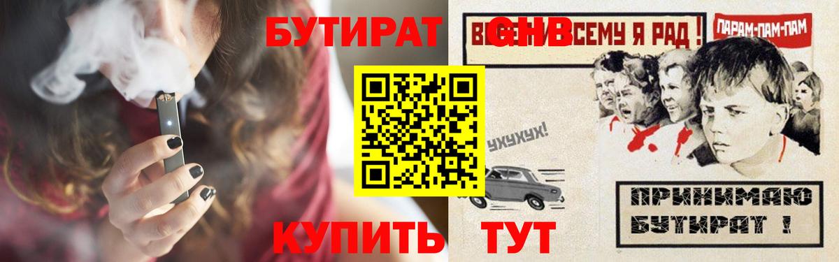 БУТИРАТ Butirat Пугачёв