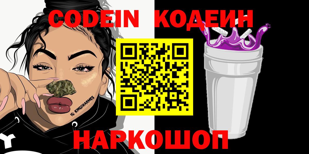 Пугачёв  Кодеиновый сироп Lean напиток Lean (лин)  Вход с VPN 