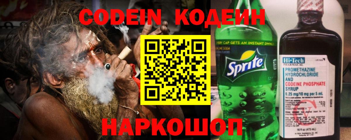 Codein Purple Drank Пугачёв