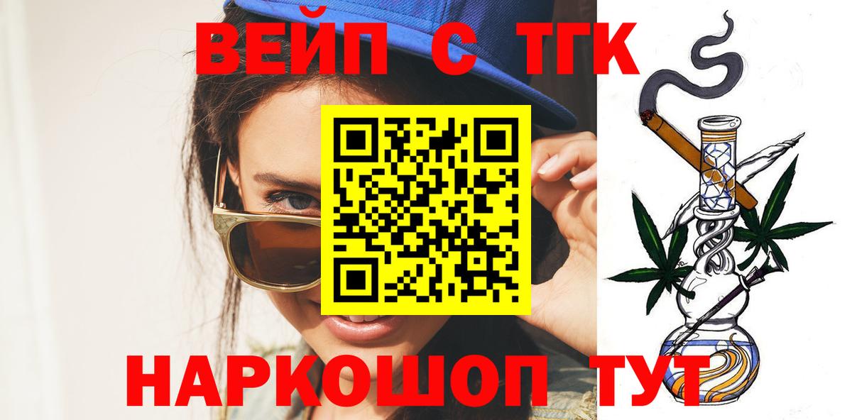 ТГК концентрат  ТГК Wax  Вход с VPN  Пугачёв 